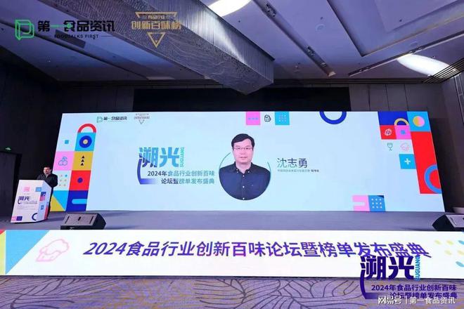 食品行业创新百味论坛暨榜单发布盛典隆重举行PG电子麻将胡了试玩溯光·2024第三届(图1)