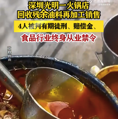 收残余油料加工销售4人获刑麻将胡了2试玩网站火锅店回(图1)