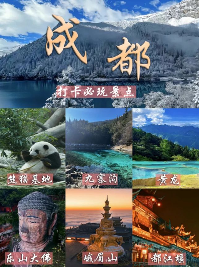 级攻略成都5日游跟团游多少钱纯玩团麻将胡了试玩四川成都旅游五天保姆(图4)
