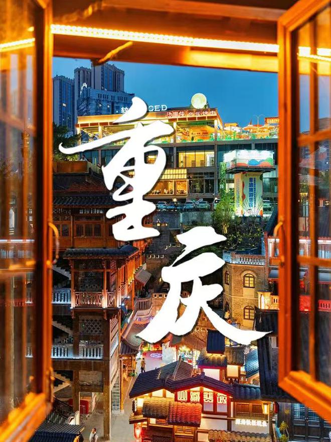 重庆亲子游4日攻略及费用 跟团怎么玩麻将胡了2模拟器重庆4日游带孩子多少钱(图2)