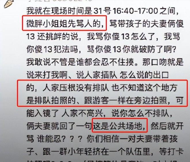 姐”衣服被扒目击者发声孩子爸先动手麻将胡了网址迪士尼打架后续：“兔子(图4)