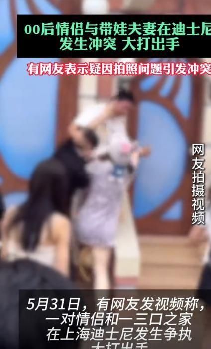 姐”衣服被扒目击者发声孩子爸先动手麻将胡了网址迪士尼打架后续：“兔子(图2)