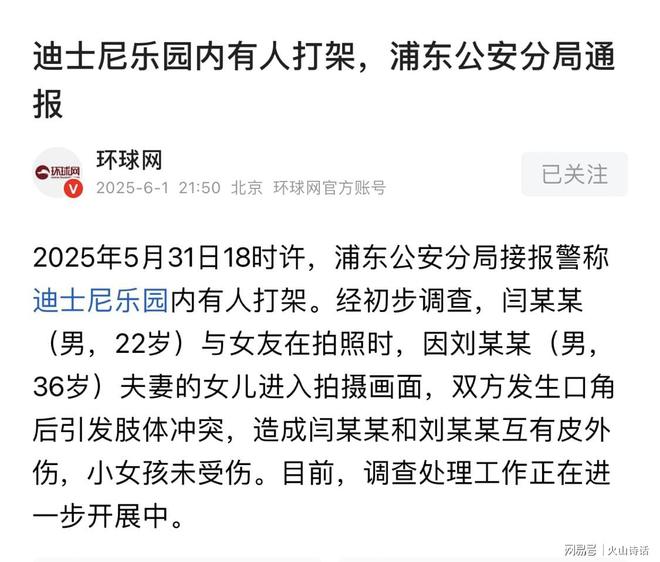 口误入情侣镜头引争执孩子爸挥拳把事闹大麻将胡了试玩模拟器反转了！迪士尼一家三(图2)