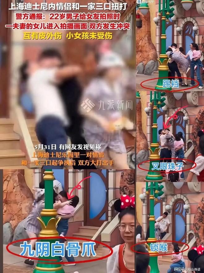 口误入情侣镜头引争执孩子爸挥拳把事闹大麻将胡了试玩模拟器反转了！迪士尼一家三(图5)