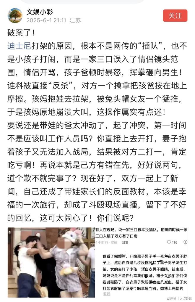口误入情侣镜头引争执孩子爸挥拳把事闹大麻将胡了试玩模拟器反转了！迪士尼一家三