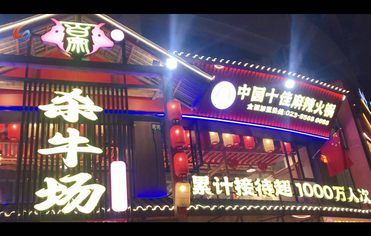 心传承!“破题”重庆火锅产业高质量发展PG麻将胡了模拟器热点关注:创新赋能匠(图8) 心传承!“破题”重庆火锅产业高质量发展PG麻将胡了模拟器热点关注:创新赋能匠(图8)