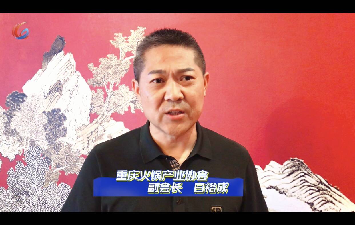 心传承!“破题”重庆火锅产业高质量发展PG麻将胡了模拟器热点关注:创新赋能匠(图10) 心传承!“破题”重庆火锅产业高质量发展PG麻将胡了模拟器热点关注:创新赋能匠(图10)