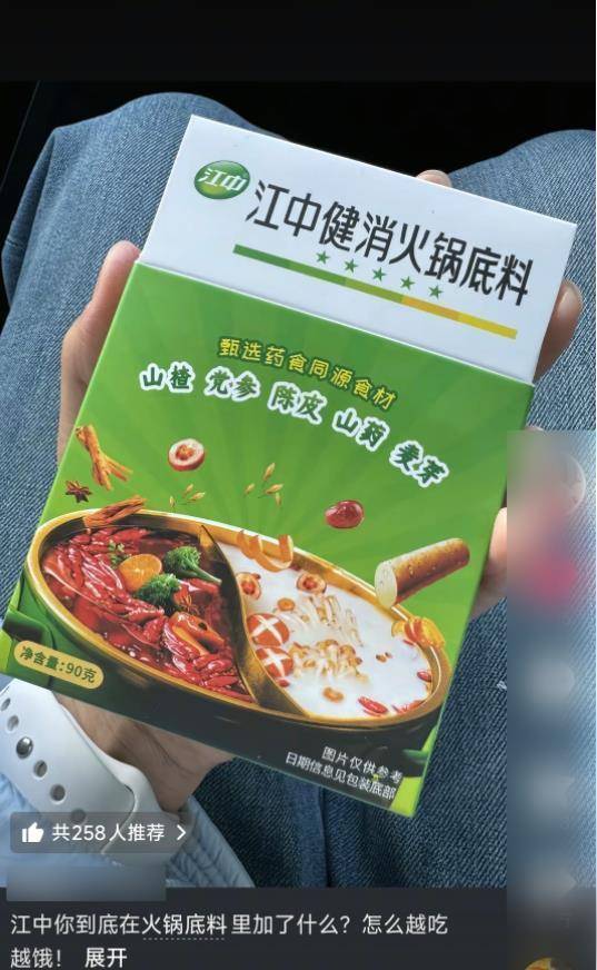 锅底料 客服：只是食品 没有药效麻将胡了app江中制药推出健